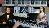 解説 無料楽譜 蝶々 Les Papillons ゲール H V Gael サラリーマン30歳から始める趣味ピアノ