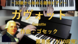 解説 無料楽譜 蝶々 Les Papillons ゲール H V Gael サラリーマン30歳から始める趣味ピアノ